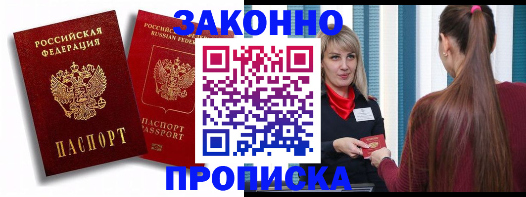 прописка законно в Лермонтове